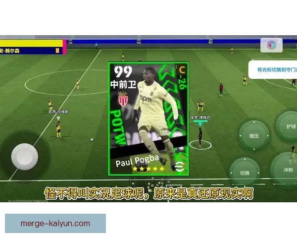 博格巴技术特点分析：全能中场表现稳健，控球能力与传球精准度俱佳。